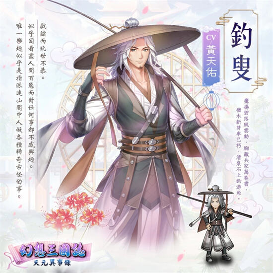 《幻想三國誌—天元異事錄》事前預約火熱進行中