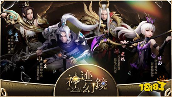 《神迹幻鏡》喚你入鏡!公開遊戲四大職業及揭祕玄翼培養系統