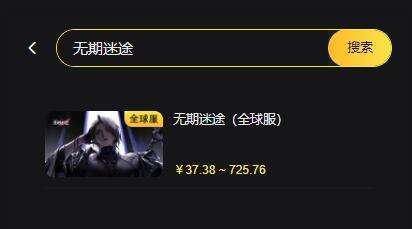 無期迷途國際服充值教程 港台服遊戲折扣代充平台