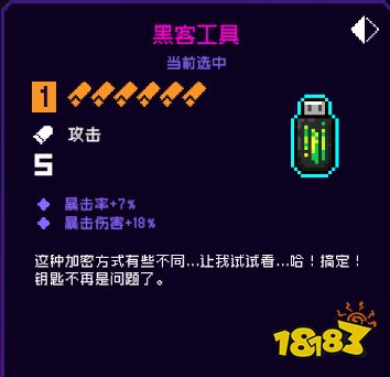 霓虹深渊无限黑客工具好用吗 橙色纪念品黑客工具评测