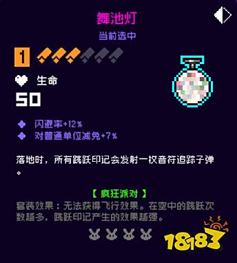 霓虹深渊无限舞池灯纪念品好用吗 橙色纪念品舞池灯评测