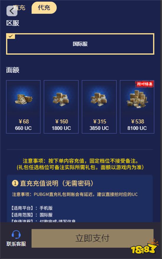 pubgm越南服怎么充值 东南亚服充值教程