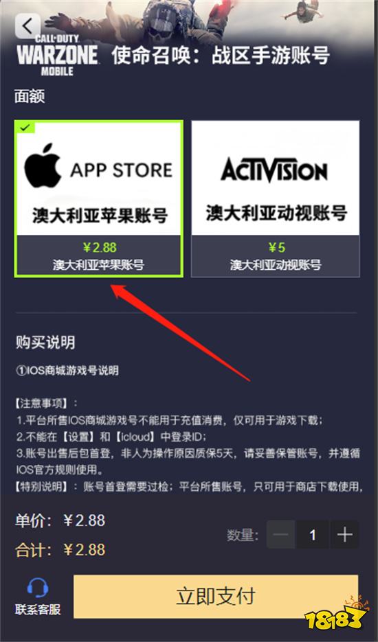 使命召唤战区手游怎么预约 动视游戏下载号购买教程