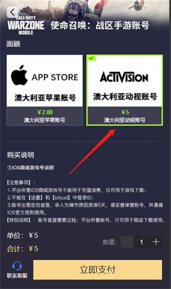 使命召唤战区账号怎么注册 战区账号获取方法