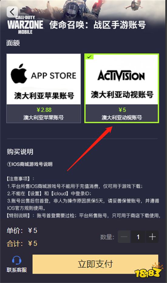 使命召唤战区手游号怎么买 战区手游账号获取方法