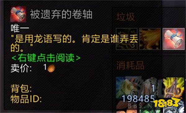 魔獸世界10.0被遺棄的卷軸在哪 被遺棄的卷軸位置