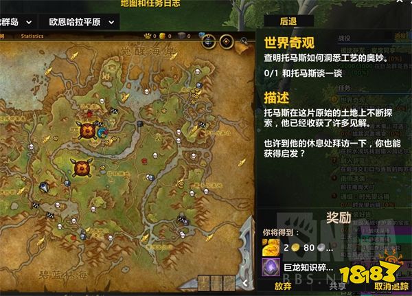 魔獸世界10.0世界奇觀任務(wù)怎么做 托馬斯位置一覽