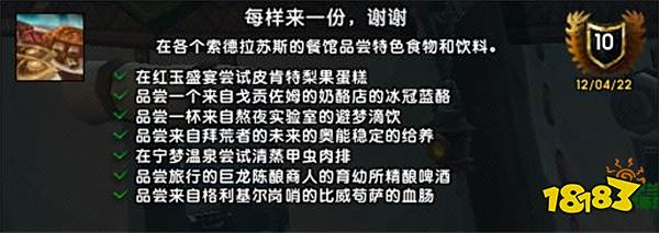 魔獸世界10.0每樣來一份謝謝怎么做 每樣來一份謝謝成就攻略