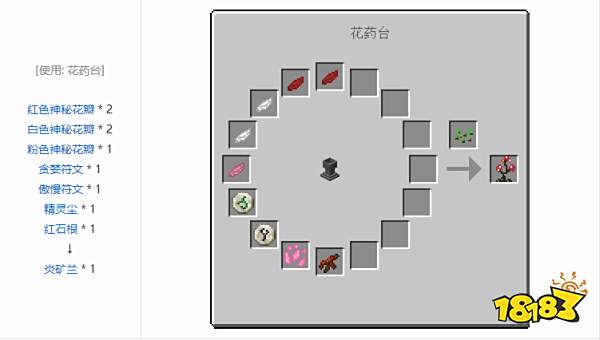 我的世界炎矿兰怎么用 我的世界炎矿兰使用方法介绍