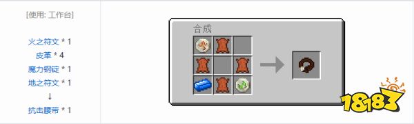 我的世界抗击腰带有什么用 我的世界抗击腰带用途介绍