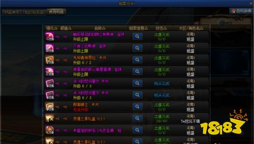 dnf交易记录怎么查