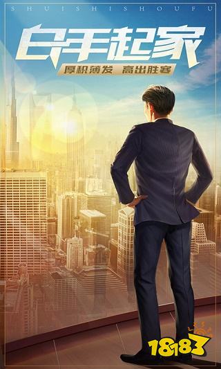 谁是首富v1.0.41下载