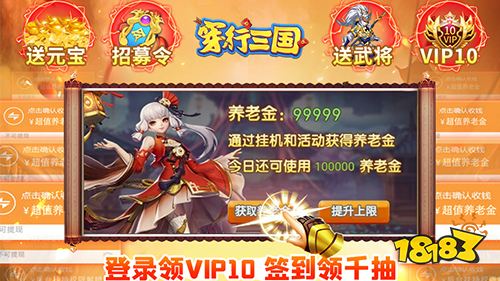 穿行三国全武将免充手游