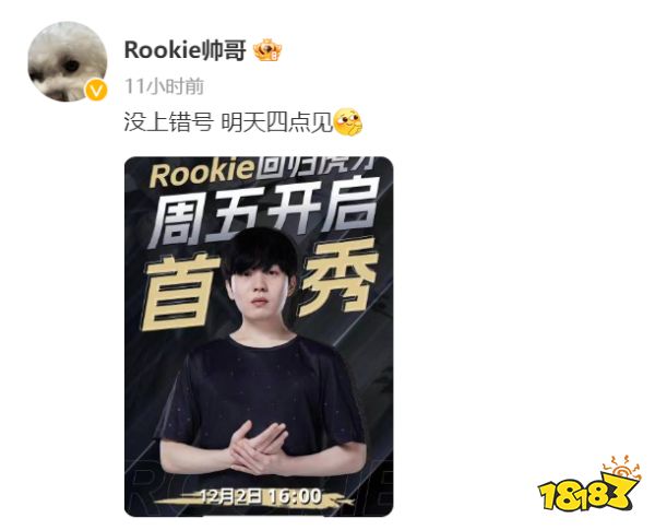 rookie去哪直播了2023 Rookie宣布重回虎牙直播
