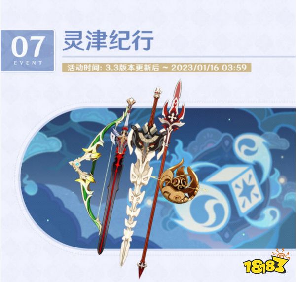 原神灵津纪行活动有什么内容 灵津纪行活动奖励介绍