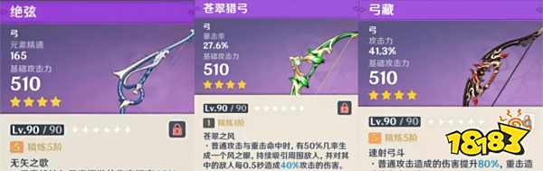 原神达达利亚四星武器选哪个 公子四星武器选择推荐