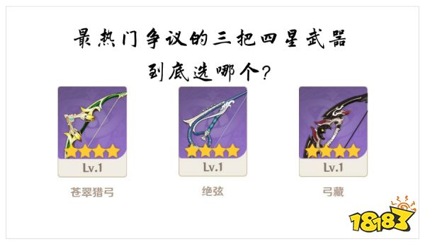 原神达达利亚四星武器选哪个 公子四星武器选择推荐