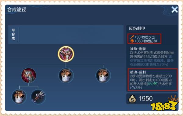 王者榮耀S30中火甲加強，反甲削弱，那么二者是否可以互相替代