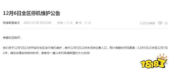 王者荣耀将在12月6日停机停服
