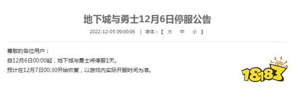 王者榮耀將在12月6日停機停服