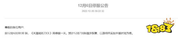 王者榮耀將在12月6日停機停服