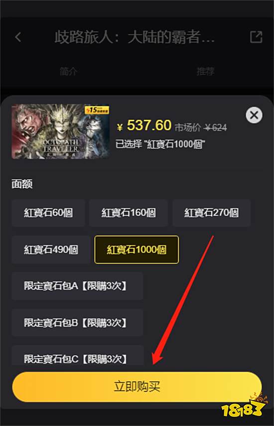 歧路旅人大陆的霸者港台服月卡怎么购买 月卡代充教程