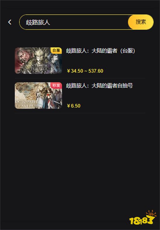 歧路旅人大陆的霸者港台服月卡怎么购买 月卡代充教程