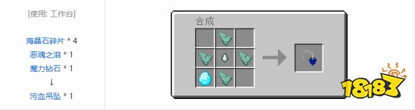 我的世界污血吊坠怎么灌注 我的世界污血吊坠灌注方法介绍