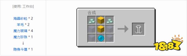 我的世界隐身斗篷为什么不隐身 我的世界隐身斗篷使用方法介绍