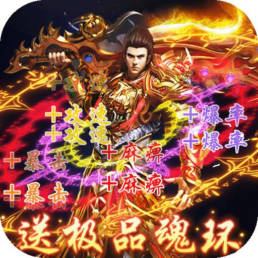 永恒雷霆魂环高爆版