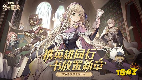 异世代光与魔法最新下载