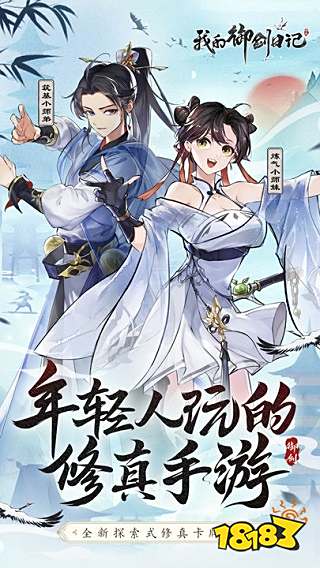 我的御剑日记安卓版