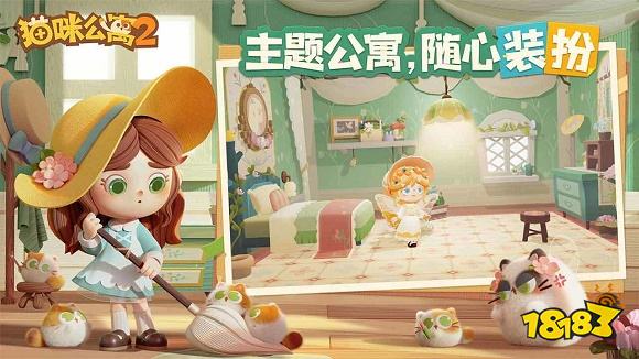 猫咪公寓2官方版