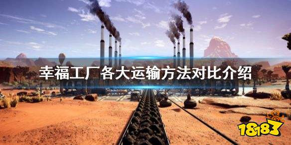 satisfactory新手怎么玩 幸福工廠新手攻略圖文詳解