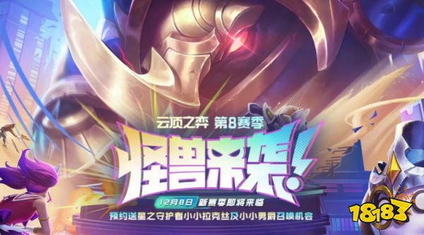 云顶之弈s8决斗大师阵容怎么玩 云顶之弈s8决斗大师阵容玩法推荐