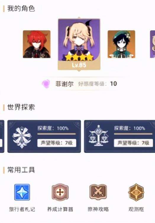 原神探索度怎么100%