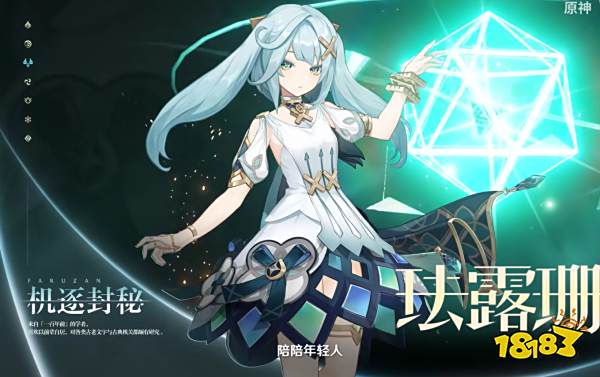 原神珐露珊先叫声前辈听听 3.3版本新角色演示公开