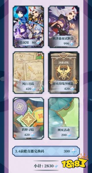 原神3.3版本可以获得多少原石 3.3原石获得方法分享
