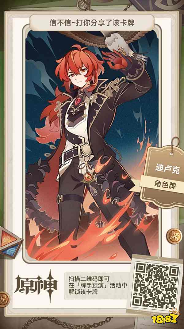 原神七圣召唤全卡牌分享大全 七圣召唤全卡牌二维码分享