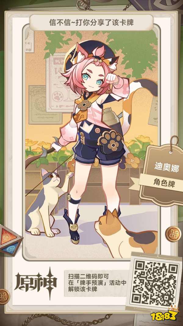 原神七圣召唤全卡牌分享大全 七圣召唤全卡牌二维码分享