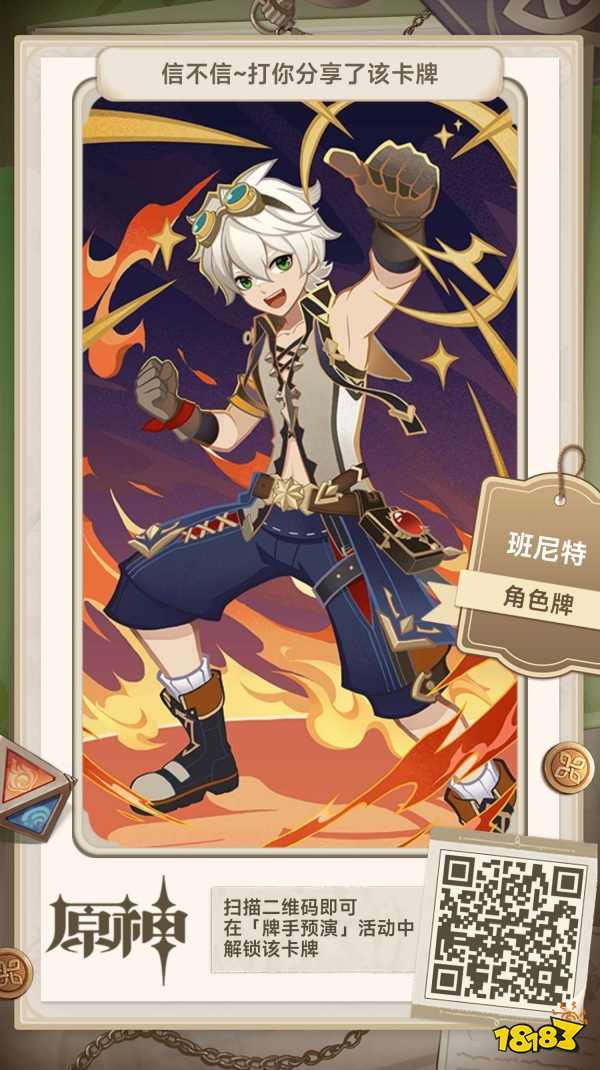 原神七圣召唤全卡牌分享大全 七圣召唤全卡牌二维码分享