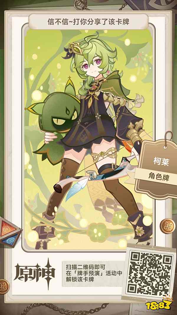 原神七圣召唤全卡牌分享大全 七圣召唤全卡牌二维码分享