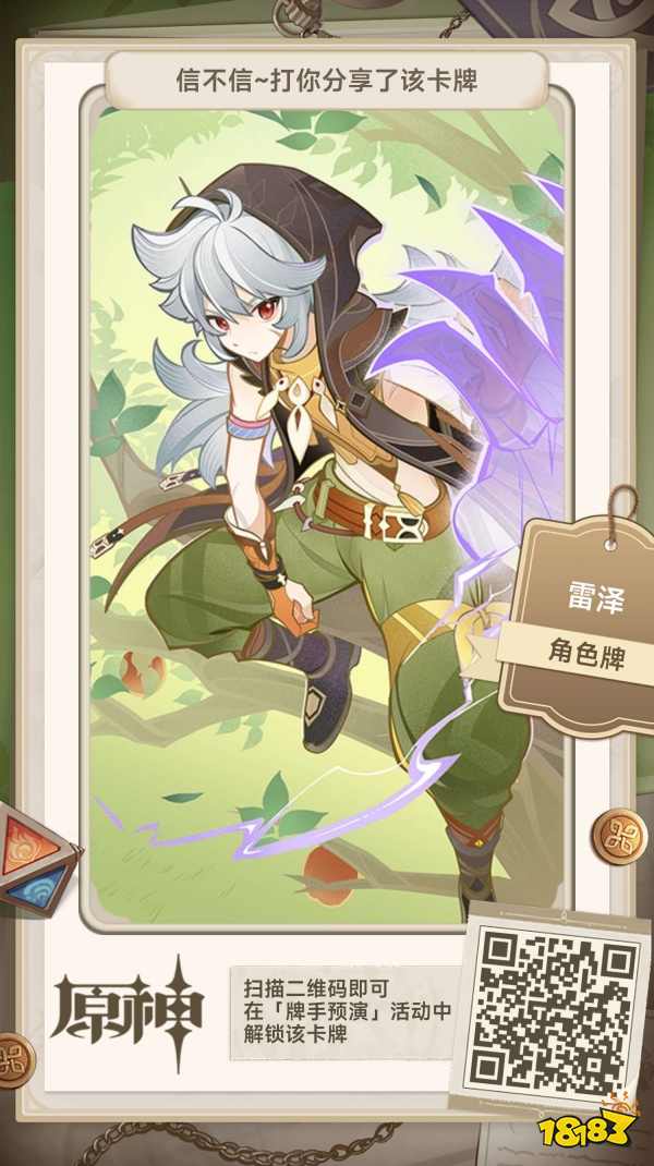 原神七圣召唤全卡牌分享大全 七圣召唤全卡牌二维码分享