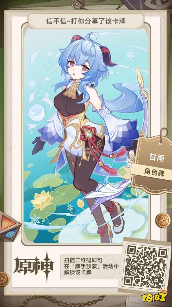 原神七圣召唤全卡牌分享大全 七圣召唤全卡牌二维码分享