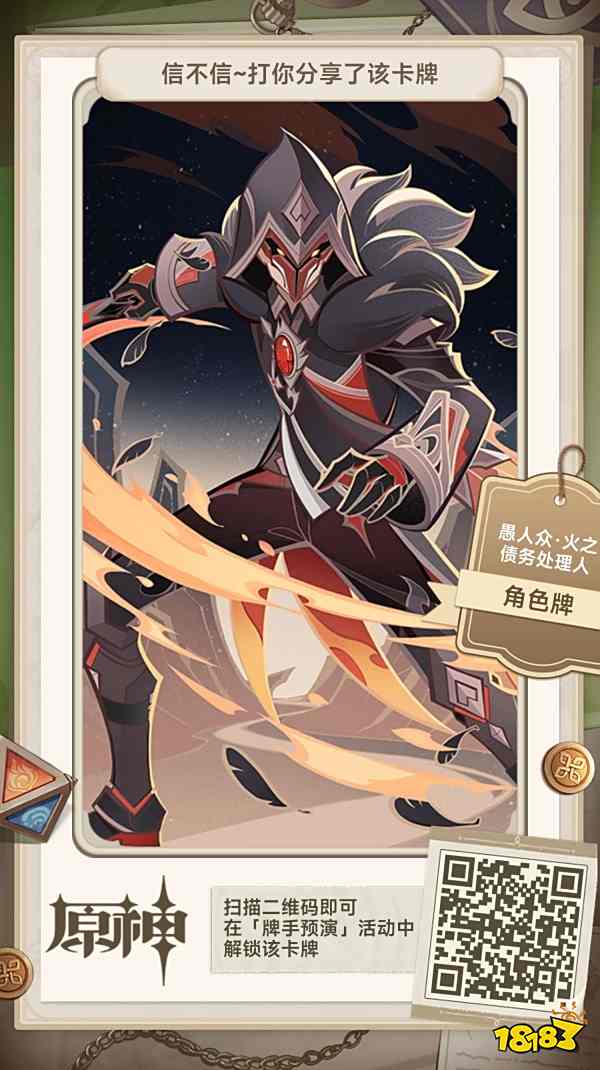 原神七圣召唤全卡牌分享大全 七圣召唤全卡牌二维码分享