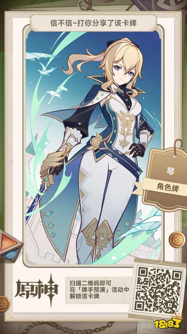 原神七圣召唤全卡牌分享大全 七圣召唤全卡牌二维码分享
