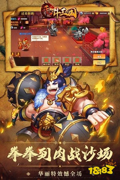 开心斗三国变态版手游下载