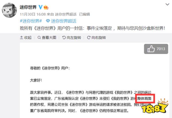 败诉赔款5000万的《迷你世界》,怎么就敢说自己“赢”了?
