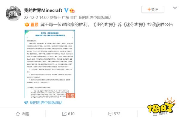 败诉赔款5000万的《迷你世界》,怎么就敢说自己“赢”了?