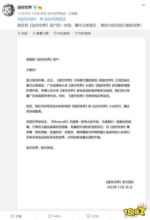 败诉赔款5000万的《迷你世界》,怎么就敢说自己“赢”了?